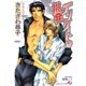 デリケートな挑発【イラスト入り】（白泉社） [電子書籍]