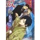 双つ龍は艶華を抱く（白泉社） [電子書籍]
