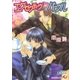 エグゼクティヴ・パープル【イラスト入り】（白泉社） [電子書籍]
