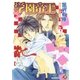 学園帝王（白泉社） [電子書籍]