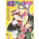 極道スターに首ったけ【イラスト入り】（白泉社） [電子書籍]