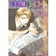 ご主人様のエスコート（白泉社） [電子書籍]