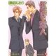 傲慢な恋人【イラスト入り】（白泉社） [電子書籍]