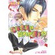 花嫁衣装はだれが着る！?【イラスト入り】（白泉社） [電子書籍]