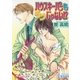 ハウスキーパーもラクじゃない！?（白泉社） [電子書籍]