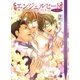 エンジェルヒート ～in Love～（白泉社） [電子書籍]