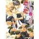 ひと目会ったら恋に花（白泉社） [電子書籍]