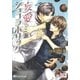 妄愛ショコラホリック 【イラスト入り】（白泉社） [電子書籍]