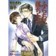 ふらちに落ちたい【イラスト入り】（白泉社） [電子書籍]