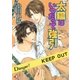 太陽はいつだって強引（白泉社） [電子書籍]