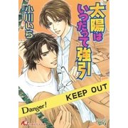 太陽はいつだって強引（白泉社） [電子書籍]