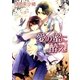 愛の蜜に酔え！ 【イラスト入り】（白泉社） [電子書籍]