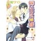 飼い主はお兄様（白泉社） [電子書籍]
