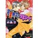 完全無欠のタキシード【イラスト入り】（白泉社） [電子書籍]