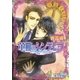 革靴のシンデレラ（白泉社） [電子書籍]