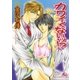 カワイくないッ！?（白泉社） [電子書籍]