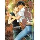 乾いた肌にお前の愛を（白泉社） [電子書籍]