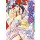 華族花嫁（白泉社） [電子書籍]