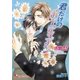 君だけのガーディアン（白泉社） [電子書籍]