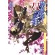 禁忌を抱く双つの手（白泉社） [電子書籍]