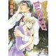 切り札はI LOVE YOU【イラスト入り】（白泉社） [電子書籍]