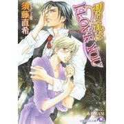 切り札はI LOVE YOU【イラスト入り】（白泉社） [電子書籍]