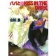 パパとKISS IN THE DARK【イラスト入り】（白泉社） [電子書籍]