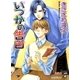 いつかの告白 【イラスト入り】（白泉社） [電子書籍]