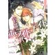 官能のホワイトナイト【イラスト入り】（白泉社） [電子書籍]