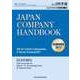 Japan Company Handbook 2017 summer(英文会社四季報2017Summer号)（東洋経済新報社） [電子書籍]