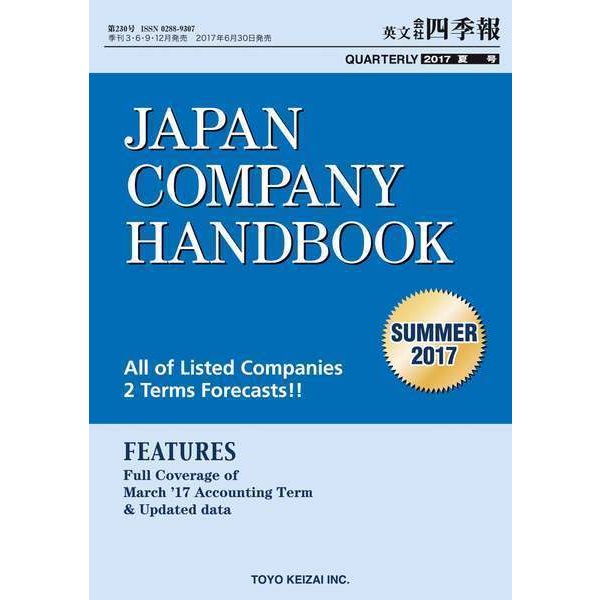 Japan Company Handbook 2017 summer(英文会社四季報2017Summer号)（東洋経済新報社） [電子書籍]