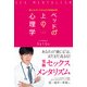 ベッドの上の心理学 感じるオトナのための保健体育（KADOKAWA） [電子書籍]