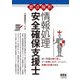 要点解釈 情報処理 安全確保支援士（オーム社） [電子書籍]