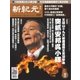 新紀元　中国語時事週刊 537号（大紀元） [電子書籍]