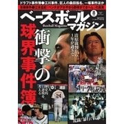 ベースボールマガジン 2017年8月号（ベースボールマガジン） [電子書籍]