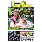 週刊　ルアーニュース 2017/07/07号（名光通信社） [電子書籍]