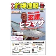 週刊　釣場速報　関西版 2017/07/07号（名光通信社） [電子書籍]