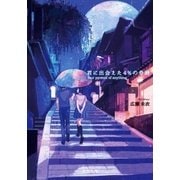 君に出会えた4％の奇跡（双葉社） [電子書籍]