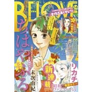 BE・LOVE 2017年14号7月15日号 (2017年6月30日発売)（講談社） [電子書籍]