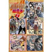 FAIRY TAIL 超合本版(7)（講談社） [電子書籍]