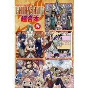 FAIRY TAIL 超合本版(8)（講談社） [電子書籍]