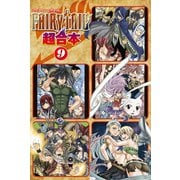 FAIRY TAIL 超合本版(9)（講談社） [電子書籍]