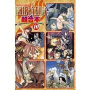 FAIRY TAIL 超合本版(10)（講談社） [電子書籍]