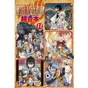 FAIRY TAIL 超合本版(11)（講談社） [電子書籍]