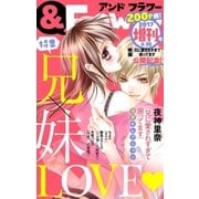 ＆フラワー 2017年6月 「兄に愛されすぎて困ってます」映画化記念!増刊号（小学館） [電子書籍]