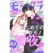 モバフラ 2017年25号（小学館） [電子書籍]