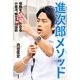 進次郎メソッド（双葉社） [電子書籍]