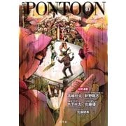 PONTOON(ポンツーン)2017年7月号（幻冬舎） [電子書籍]