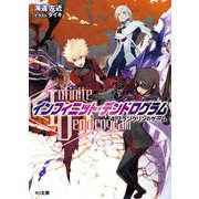 <Infinite Dendrogram>-インフィニット・デンドログラム-4. フランクリンのゲーム（ホビージャパン） [電子書籍]