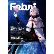 Febri(フェブリ) Vol.42（一迅社） [電子書籍]